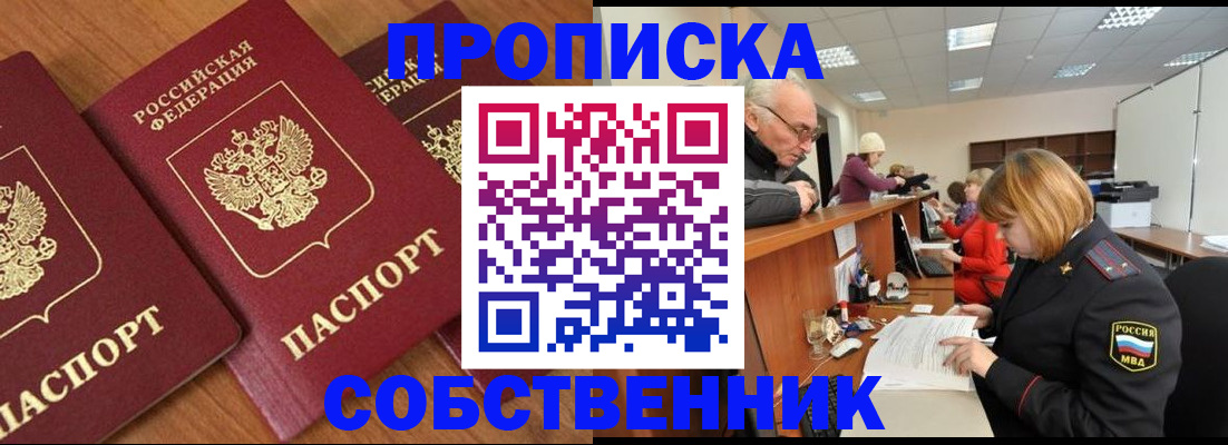 прописка ребенка в Балаково
